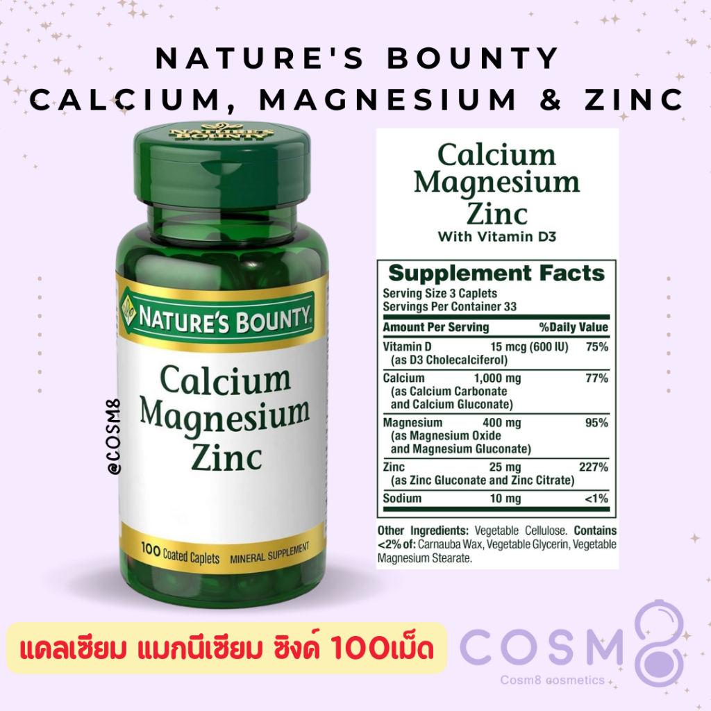 [exp.02/2027]รบกวนอ่านก่อนสั่ง ✅พร้อมส่ง✅แท้ Calcium Magnesium & Zinc by Nature's Bounty 100 เม็ด