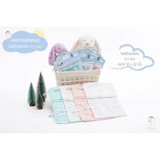 Iflin Baby - ปลอกหมอนหนุน ไซส์เบบี๋ (0-1 ขวบ) และ ไซส์ Mini Toddler (9m+)
