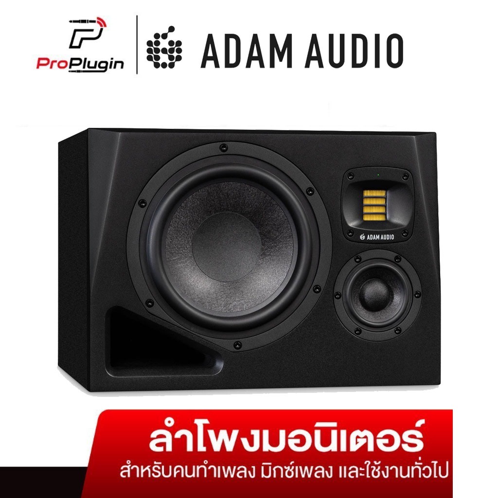 ADAM Audio A8H L 8-inch 3-way Powered Studio Monitor ข้างซ้าย (ProPlugin)