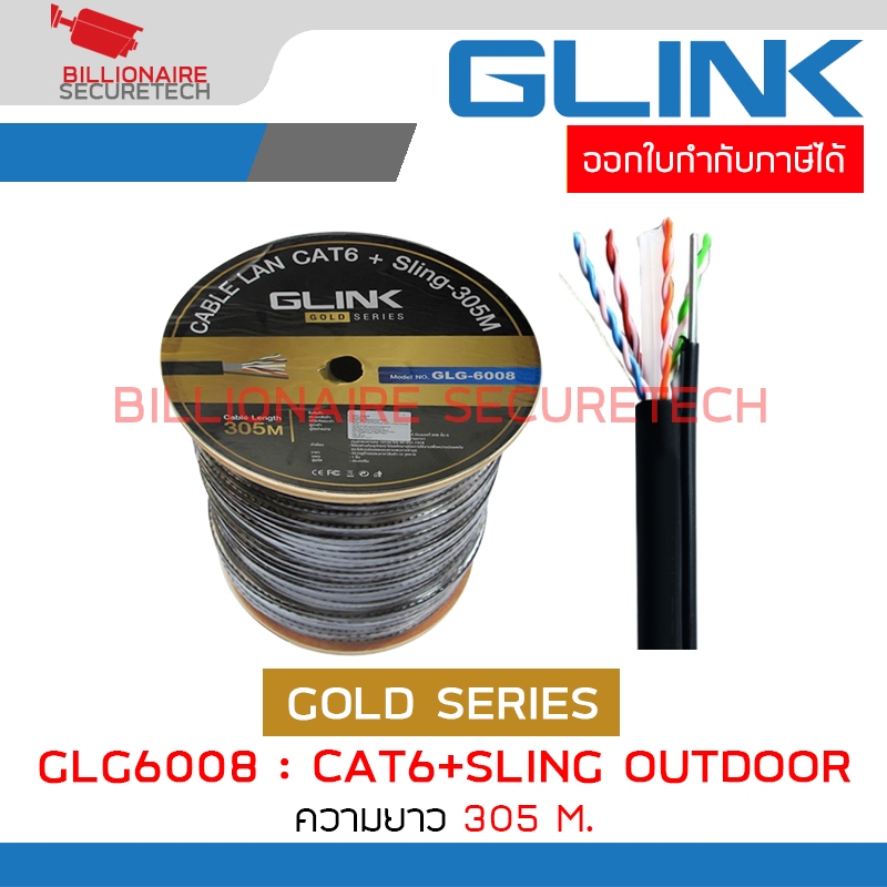 GLINK GLG6008 / GLG-6008 สาย LAN CAT6+SLING OUTDOOR 305 เมตร GOLD SERIES BY BILLIONAIRE SECURETECH