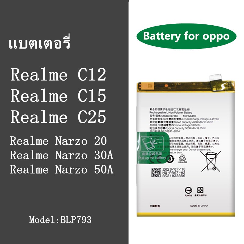 แบตโทรศัพท์มือถือ หมาะสำหรับ ออปโป้ Realme C12 / Realme C15 / Realme C25 Battery oppo แบต Realme Narzo20/30A/50A BLP793