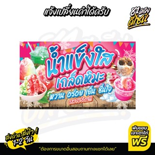 ป้ายไวนิลน้ำแข็งใส น้ำแข็งไส ป้ายน้ำแข็งใส ป้ายไวนิล สีสวย ค…