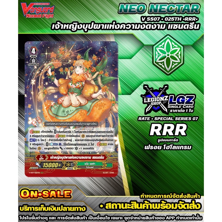 🚛 พร้อมส่ง 🟢VSS07•025Th•RRR• เจ้าหญิงบุปผาแห่งความงดงาม แซนดรีน •ชิงเกิลราคาต่อ 1 ใบ #VGนอมอลไฟว์