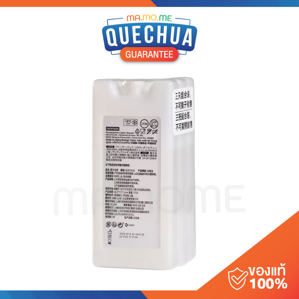 DECATHLON  Cool Ice Pack เจลเก็บความเย็น บล็อกน้ำแข็ง cool pack แพ็ค 3 ชิ้น  ขนาดเล็กประหยัดพื้นที่