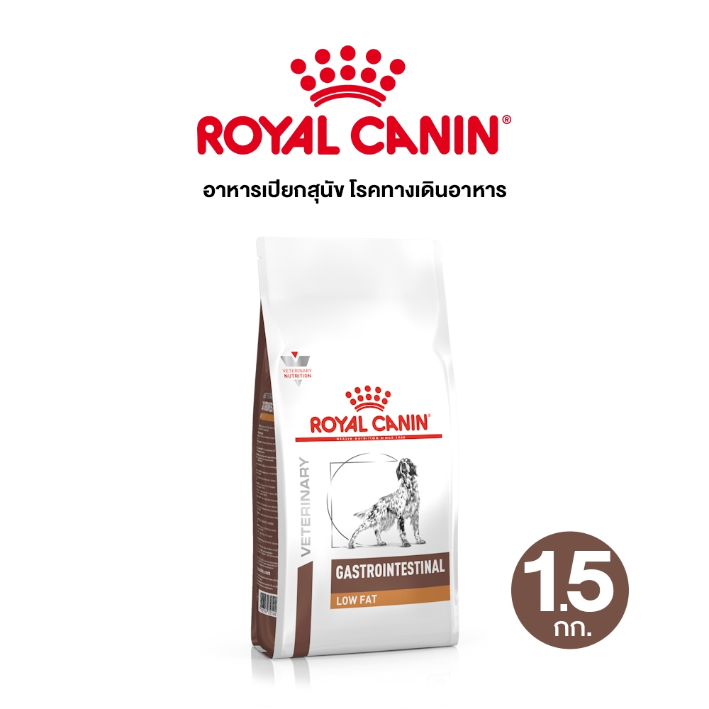 Royal Canin DOG GASTRO LOW FAT สุนัขโรคตับอ่อนอักเสบ ไขมันในเลือดสูง 1.5kg.