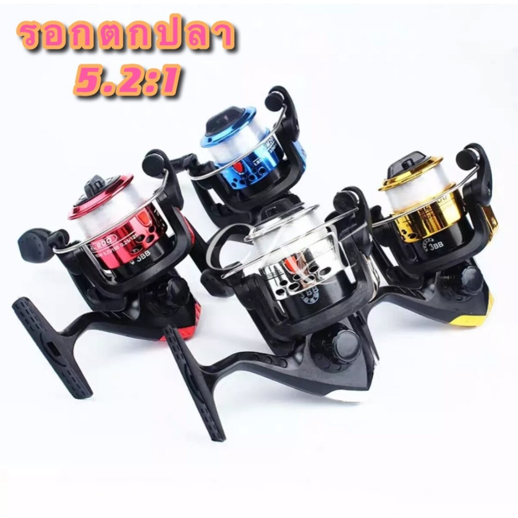 รอกสปินนิ่งราคาถูกๆ 5.2:1 รอกหมุนตกปลา 6 สีด้ามจับซ้าย/ขวา แลกได้ ความต้านทานสูงสุด 5กก อุปกรณ์รอกล้อหมุน น้ำหนักเบา รอ