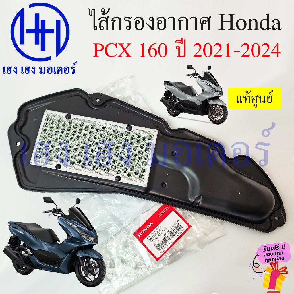 ไส้กรองอากาศ PCX 160 2021-2024 กรองอากาศ 17210-K1Z-T00 แท้ Honda PCX160 2023 2021 Element Comp Air Filter กรองอากาศ ราคา ถูกที่สุด ดีลบีเคเค แกลเลอรีภาพที่ 2