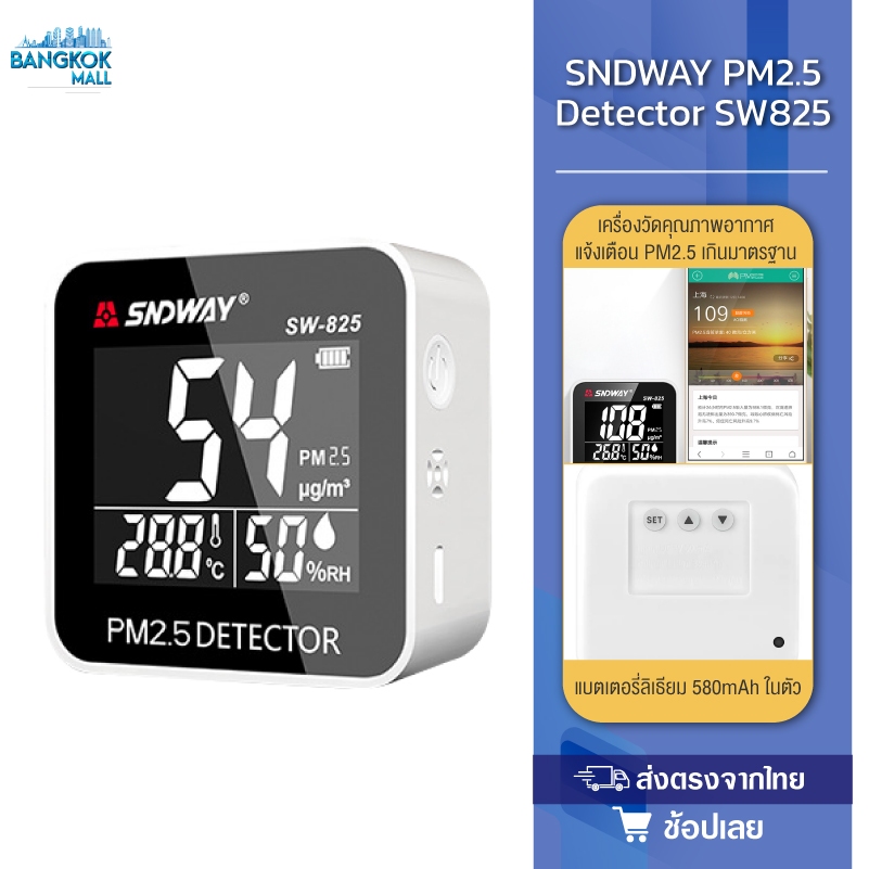 SNDWAY PM2.5 Detector SW825 เครื่องวัดคุณภาพอากาศ รุ่น SW-825 เครื่องวัดฝุ่น PM2.5 วัดความชืน ในอากา
