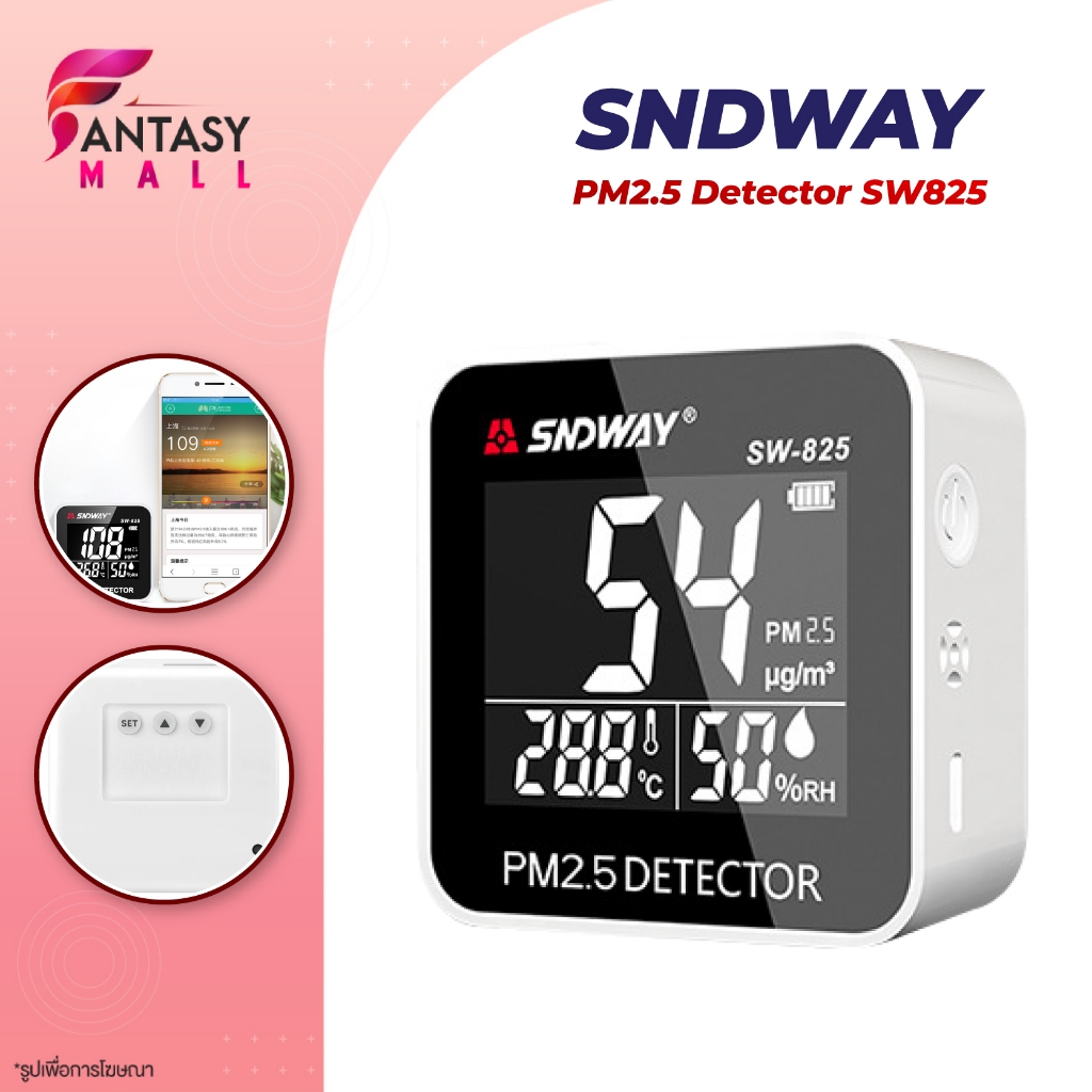 SNDWAY Detector PM2.5 Detector เครื่องวัดปริมาณฝุ่น 3in1 มี sensor วัดค่า PM2.5 วัดอุณหภูมิ วัดความช