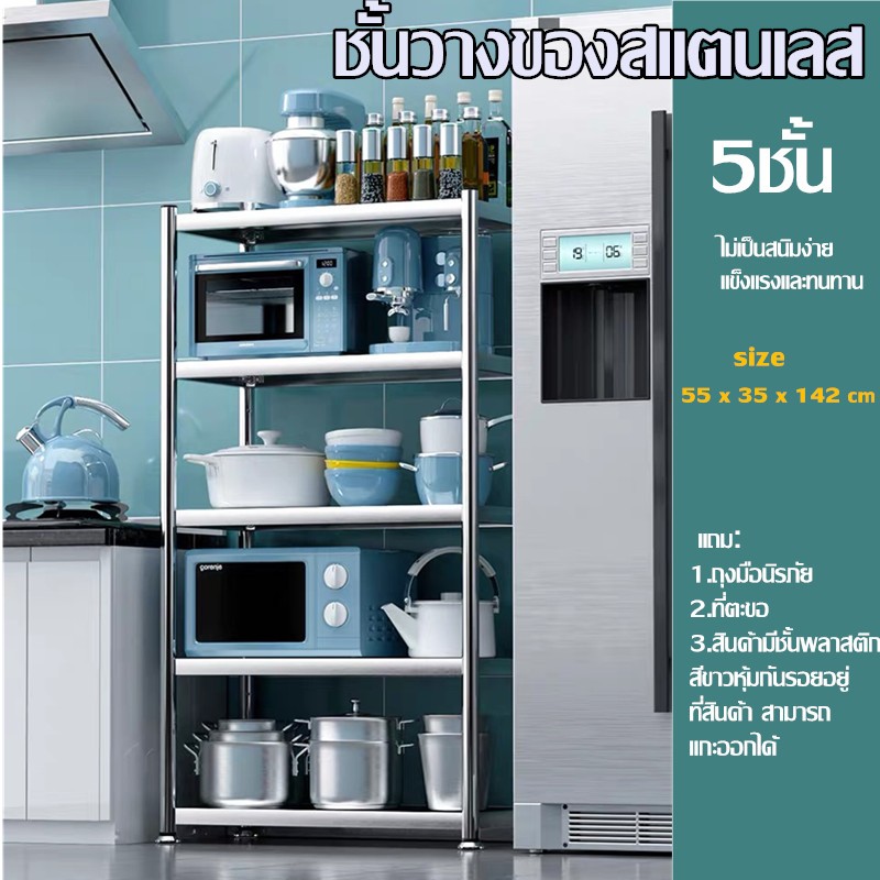 ชั้นวางของ อเนกประสงค์5ขั้น วัสดุสแตนเลส วางไมโครเวฟและเตาอบ เก็บของในห้องครัวในห้องน้ำ ปรับความสูงได้