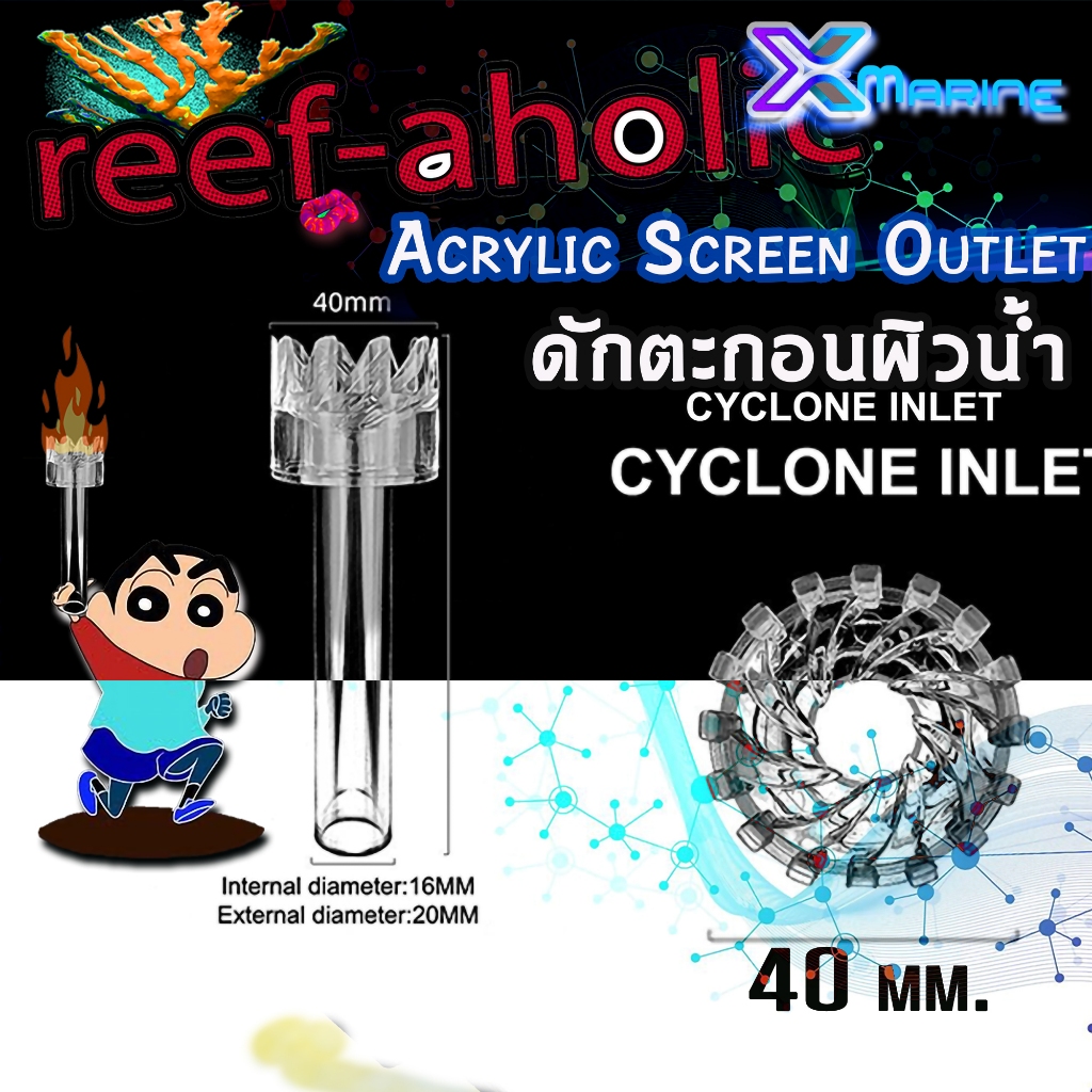 Reef-aholic X-marine อะคริลิค โอเวอร์โฟล์ เพื่อ skim เอาผิวหน้าน้ำออก