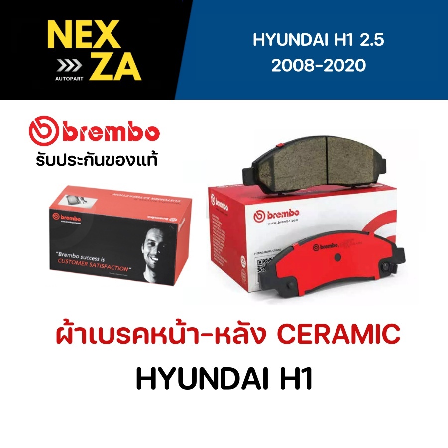 ผ้าเบรค Brembo เซรามิค HYUNDAI H1 2.5 CRDi ปี 2008-2020