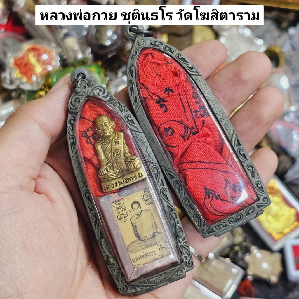 รูปหล่อหลวงพ่อกวย พร้อมรูปถ่ายเลี่ยมประกบผ้ายันต์ค่ายกล พร้อมกรอบตลับเรทแบบเก่า รุ่นนี้รวมมวลสารครบ
