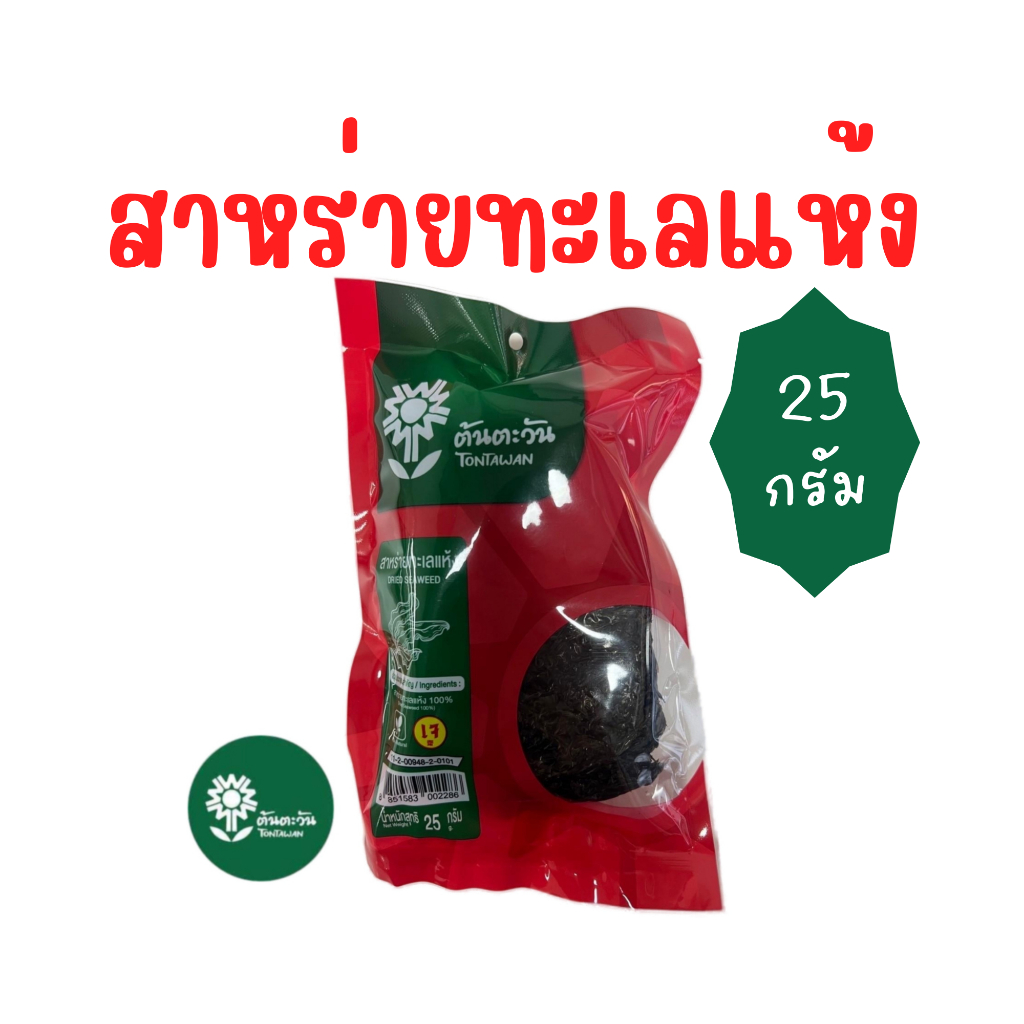 สาหร่ายแห้ง สาหร่ายทะเล 25g. dried seaweed 干紫菜 ตรา ต้นตะวัน สำหรับต้มจืด แกงจืด หอมกลิ่นสาหร่าย สะอาด ปลอดภัย มาตรฐาน อย