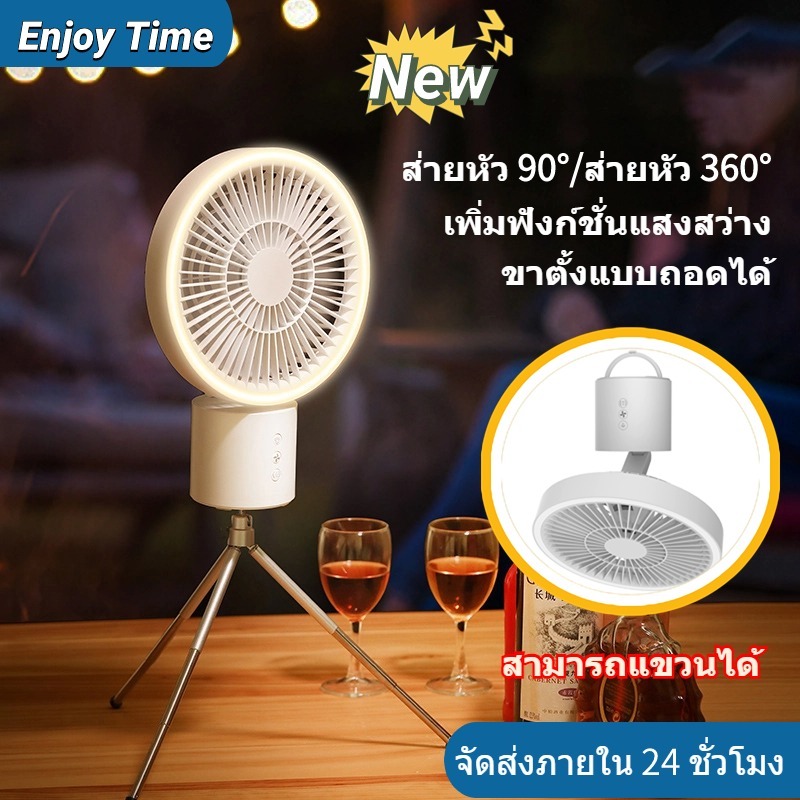 [หมุนได้ 360°] F8 พัดลมแคมป์ปิ้ง พัดลมพกพา พร้อมขาตั้ง 8000 mAh ปรับความเร็วลมได้ 4 ระดับ USB ค่าใช้จ่าย