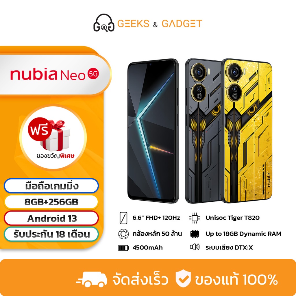 ZTE Nubia Neo 5G เกมมิ่งโฟน 8GB+256GB 6.67 นิ้ว กล้อง 50MP+2MP ระบบเสียง DTS:X เฟรมเรท120Hz จอ รับประกันศูนย์ไทย18เดือน