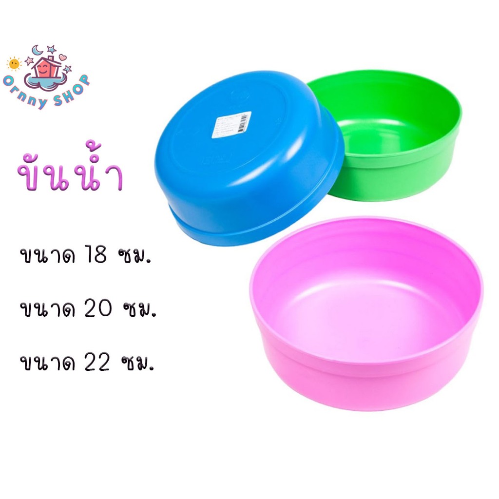 ขันน้ำ ขันน้ำพลาสติก หนา เกรด A มี 3 ขนาด 18 ซม, 20 ซม, 22 ซม คุณภาพดี สีสวย ไม่มีลาย แบบเรียบ