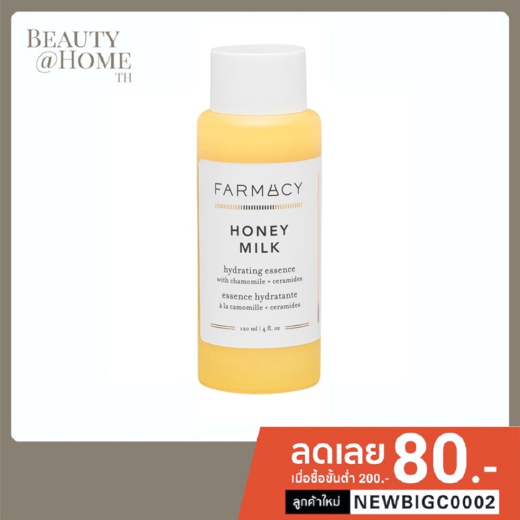 *พร้อมส่ง* FARMACY Honey Milk Hydrating Essence 120ml