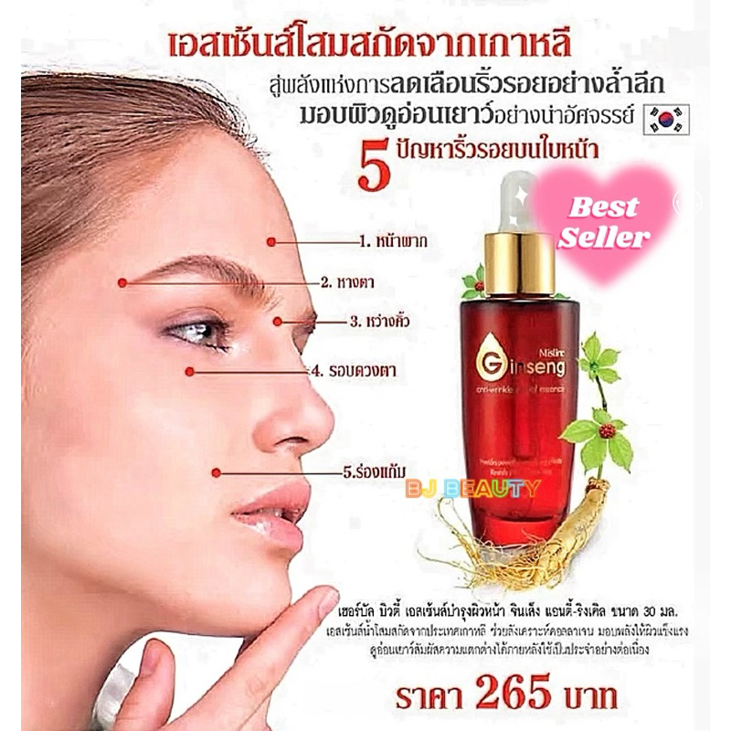 มิสทิน จินเส็ง แอนตี้-ริงเคิล เฟเชียล เอสเซนส์ 30 มล. ล็อตใหม่ล่าสุด Exp. ปี 2027