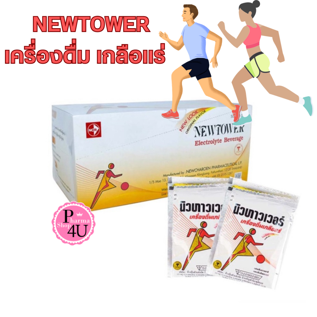 เกลือแร่ นิวทาวเวอร์ รสดั้งเดิม New Tower Newtower Electrolyte Beverage 1กล่อง 50ซอง ซองละ20G.#11577