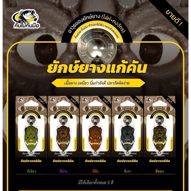 กบยาง รุ่น ยักษ์ยางแก้คัน ยักยาง แก้คัน 3.5 ซม. นน. 6.5 กรัม เบ็ด 2 ทาง ปากหน้าทนทาน