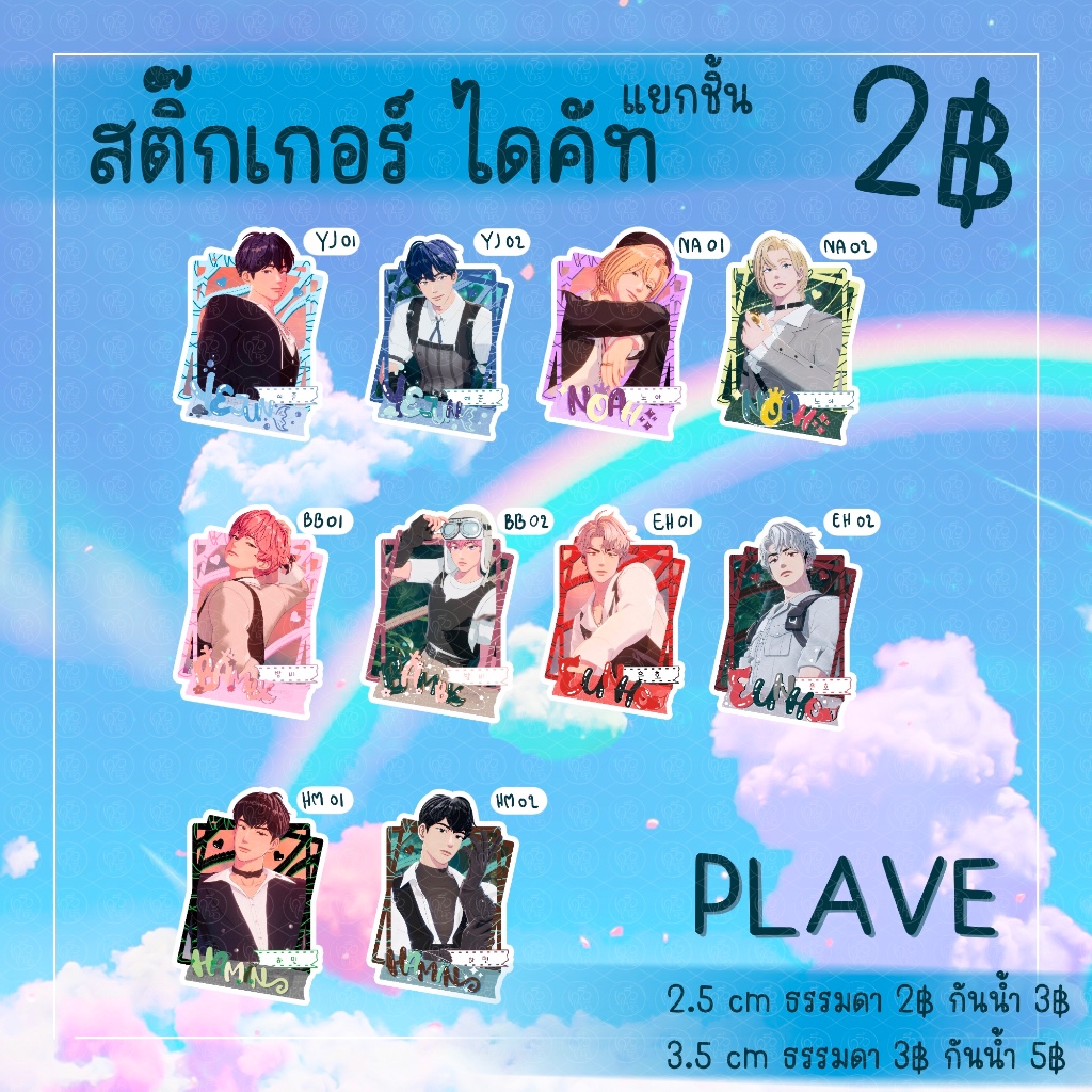 (ขั้นต่ำ 5 ชิ้น) สติ๊กเกอร์ไดคัท แยกชิ้น Plave เพลฟ 플레이브 ขนาด 2.5 และ 3.5 cm