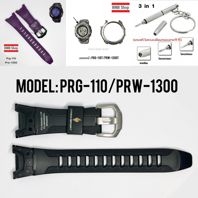 สายนาฬิกาข้อมือ Casio Protrek รุ่น PRG-110 PRW-1300 / PRG110 PRW1300