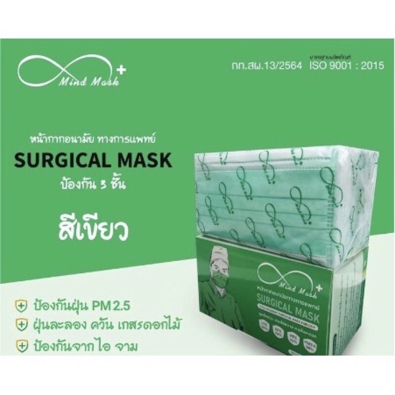 🇹🇭ผลิตในไทย🇹🇭หน้ากากอนามัยNelson เนลสัน Mindmask 50ชิ้นต่อกล่อง เกรดการแพทย์ ใช้ในโรงพยาบาล แบบ3จีบ
