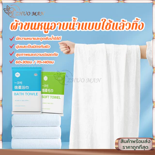 ผ้าขนหนูอาบน้ำแบบใช้แล้วทิ้ง ผ้าขนหนูอาบน้ำขนาดใหญ่ 70*140cm บรรจุแยกอิสระ แบบพกพา โรงแรม ของใช้ในครัวเรือน มี 2 ขนาด