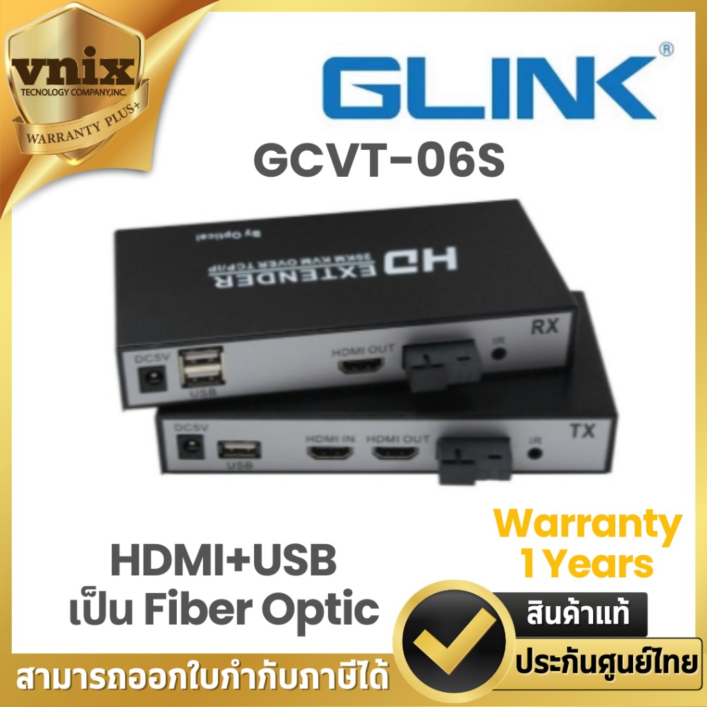 Glink GCVT-06S อุปกรณ์แปลงสัญญาณจาก HDMI+USB เป็น Fiber Optic Warranty 1 Years