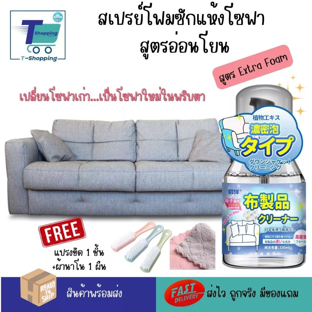 สูตร Extra Foam โฟมหิมะ สเปรย์น้ำยาทำความสะอาดซักแห้งโซฟา พรม กำมะหยี่ น้ำยาขจัดคราบ น้ำยาซักผ้าม่าน ขจัดคราบใหม่ 99%