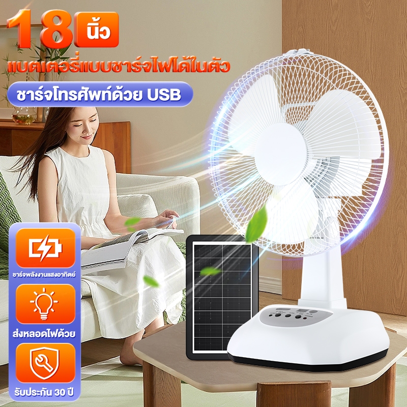 พัดลมโซล่าเซลล์ 12/18 นิ้ว พัดลมพกพา สองหลอดไฟพลังงานแสงอาทิตย์ แบตเตอรี่ในตัว ทนทาน พัดลมตั้งโต๊ะ LED ชาร์จไฟในบ้านได้