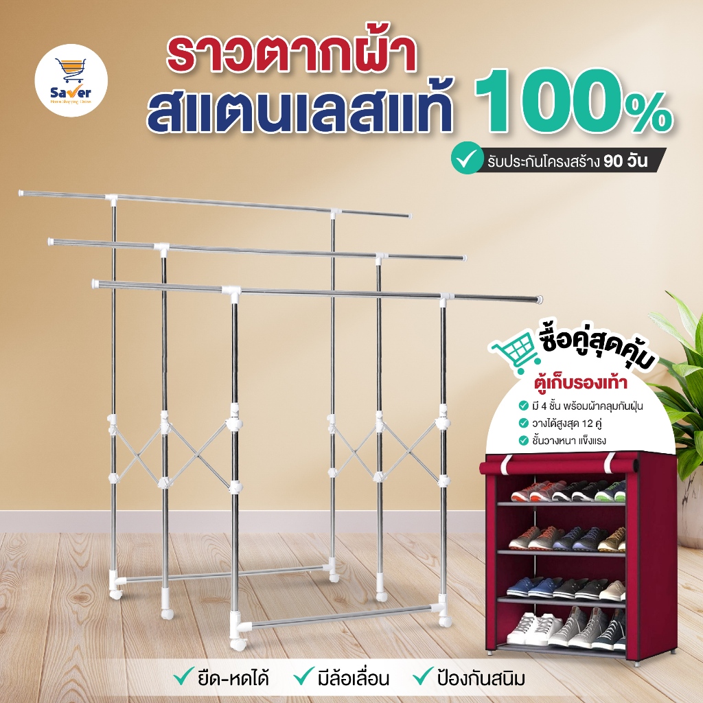 ชั้นวางรองเท้า + ราวตากผ้า สแตนเลส [ จับคู่ คุ้มกว่า ] พับได้ง่าย แข็งแรง รองรับน้ำหนักได้ดี มีล้อ เคลื่อนย้ายสะดวก