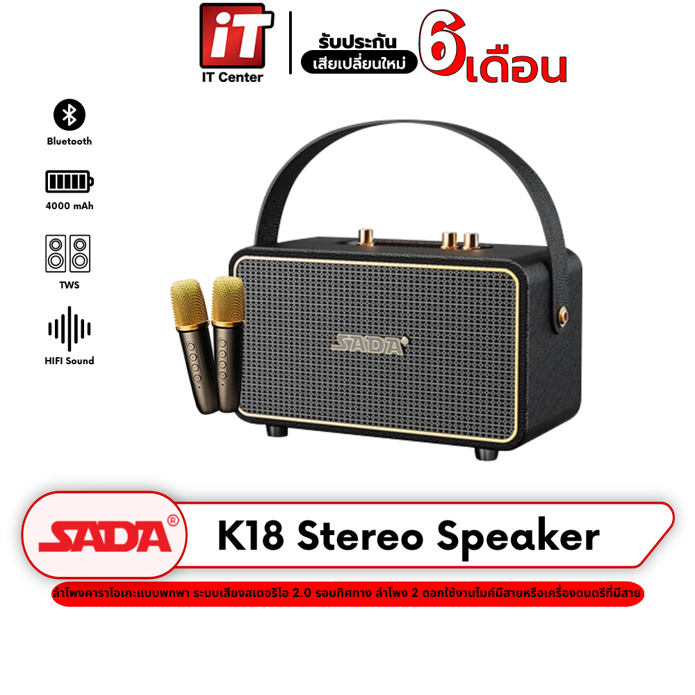 ลำโพง SADA K18 Stereo Speaker ลำโพงคาราโอเกะพกพาเสียงระดับ Hi-Fi ระบบเสียงสเตอริโอ 2.0 มีไมค์ไร้สาย