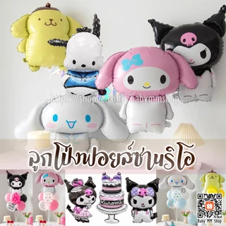 ลูกโป่งมายเมโลดี้ ชินนาม่อนโรล ปอมปอมปุริน คุโรมิ ลูกโป่งซานริโอ้ ฟอยล์ตัวการ์ตูนซานริโอ้