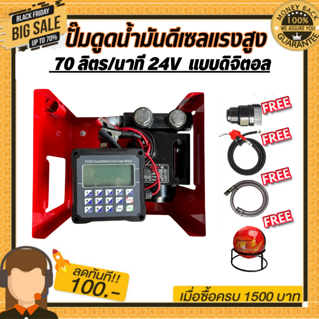 ปั๊มดูดน้ำมันดีเซลแรงสูง 70 ลิตรต่อนาที 24V แบบดิจิตอล