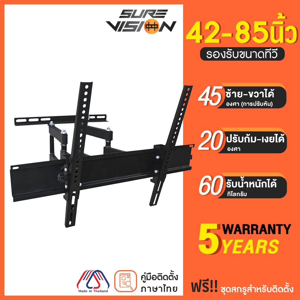 Sure Vision ขาแขวนทีวี ขนาด 42-85 นิ้ว รุ่น H-85S (ปรับหันซ้ายขวา และ ปรับก้มเงยได้)