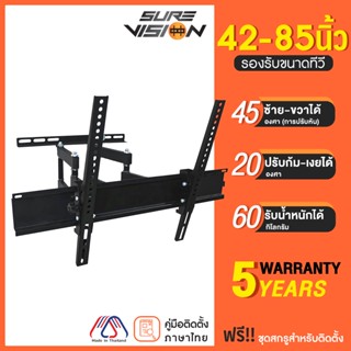 Sure Vision ขาแขวนทีวี ขนาด 42-85 นิ้ว รุ่น H-85S (ปรับหันซ้…