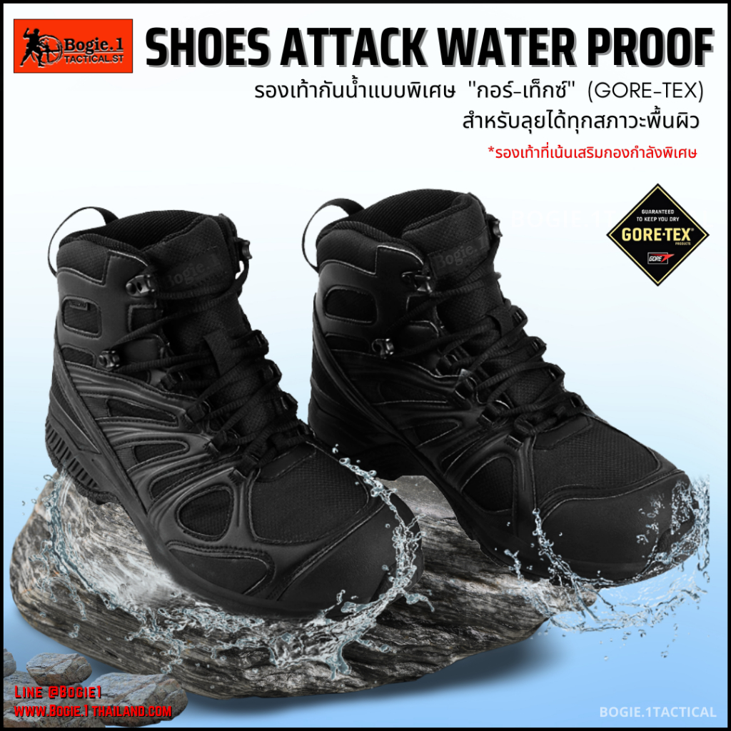 Bogie1 (Thailand) รองเท้ากันน้ำ [W02]  SHOES  ATTACK GORE-TEX (WATER PROOF) สวมใส่สบาย น้ำหนักเบา