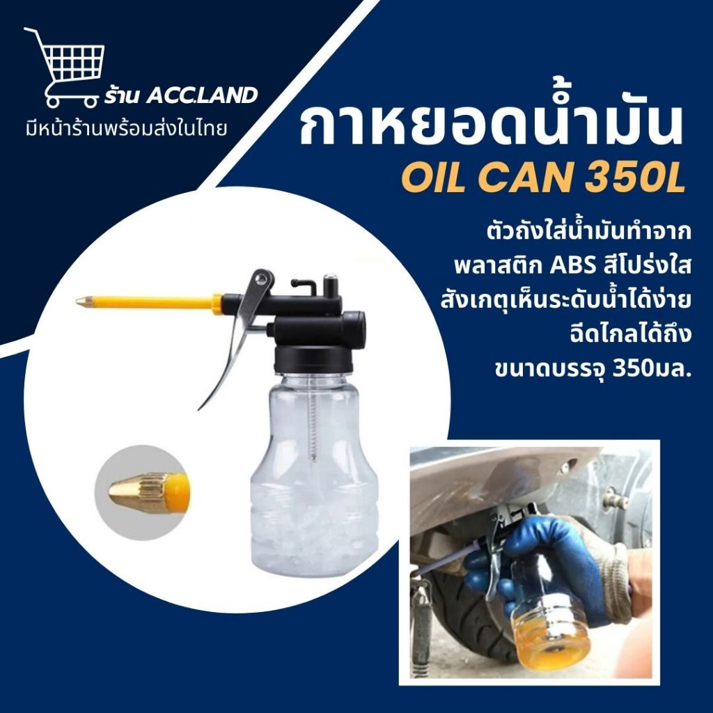 [พร้อมส่ง] กาพ่น ปืนฉีดนน้ำมันหล่อลื่น หยอดน้ำมัน ฉีดน้ำมัน ขนาด 350มล. แบบพลาสติกใส ราคา/ชิ้น