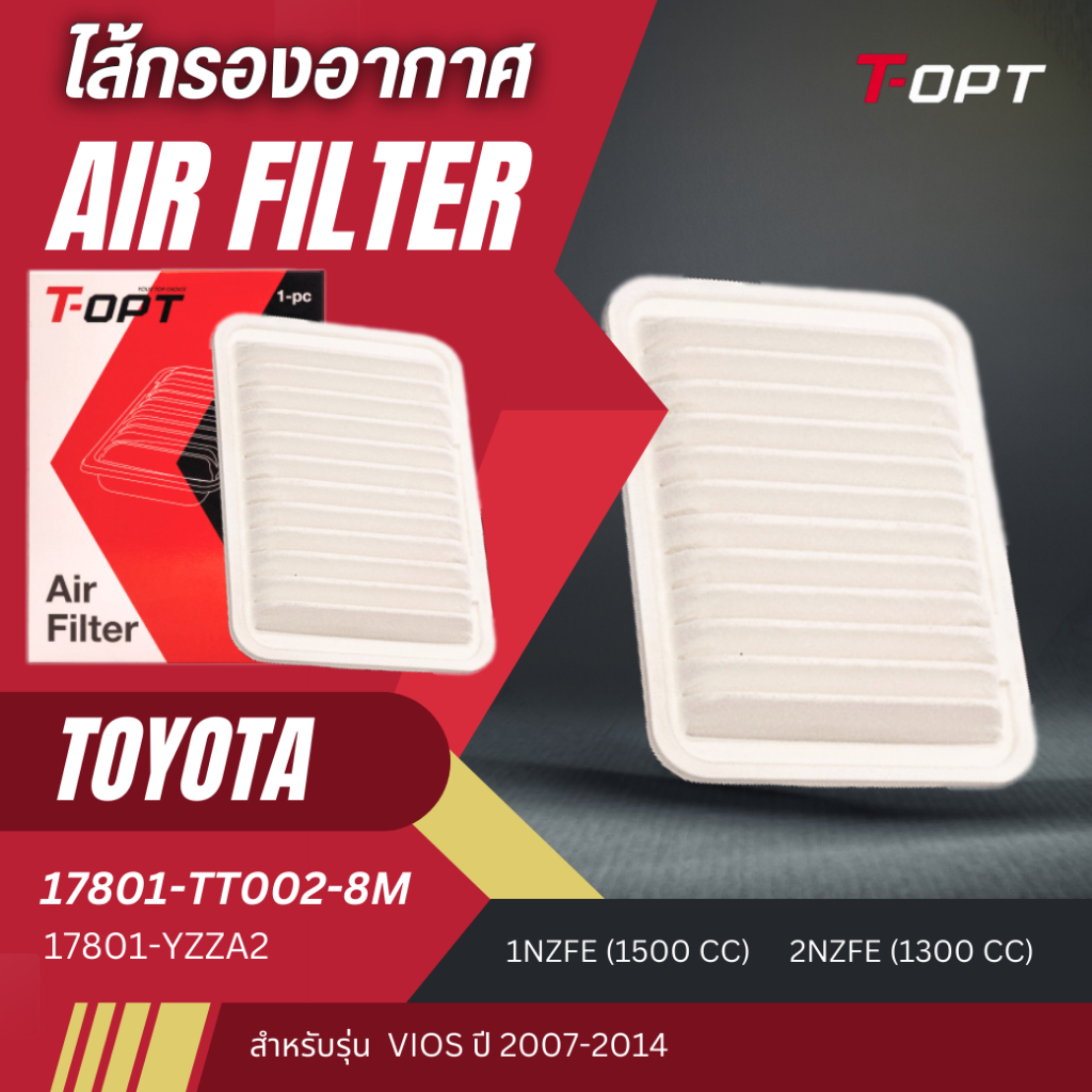 **อะไหล่แท้**กรองอากาศ T-OPT  TOYOTA ALTIS, VIOS, YARIS ปี 2007-2014 PN : 17801-TT002-8M (17801-YZZA