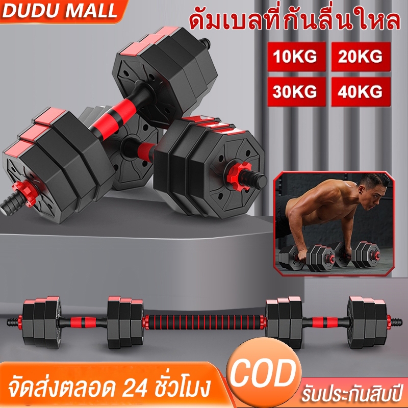 ดัมเบล ดัมเบลปรับน้ําหนัก ที่ออกกําลังกาย สร้างกล้ามเนื้อ สามารถทําวิดพื้นได้ 10kg 20kg 30kg 40kg Dumbbell