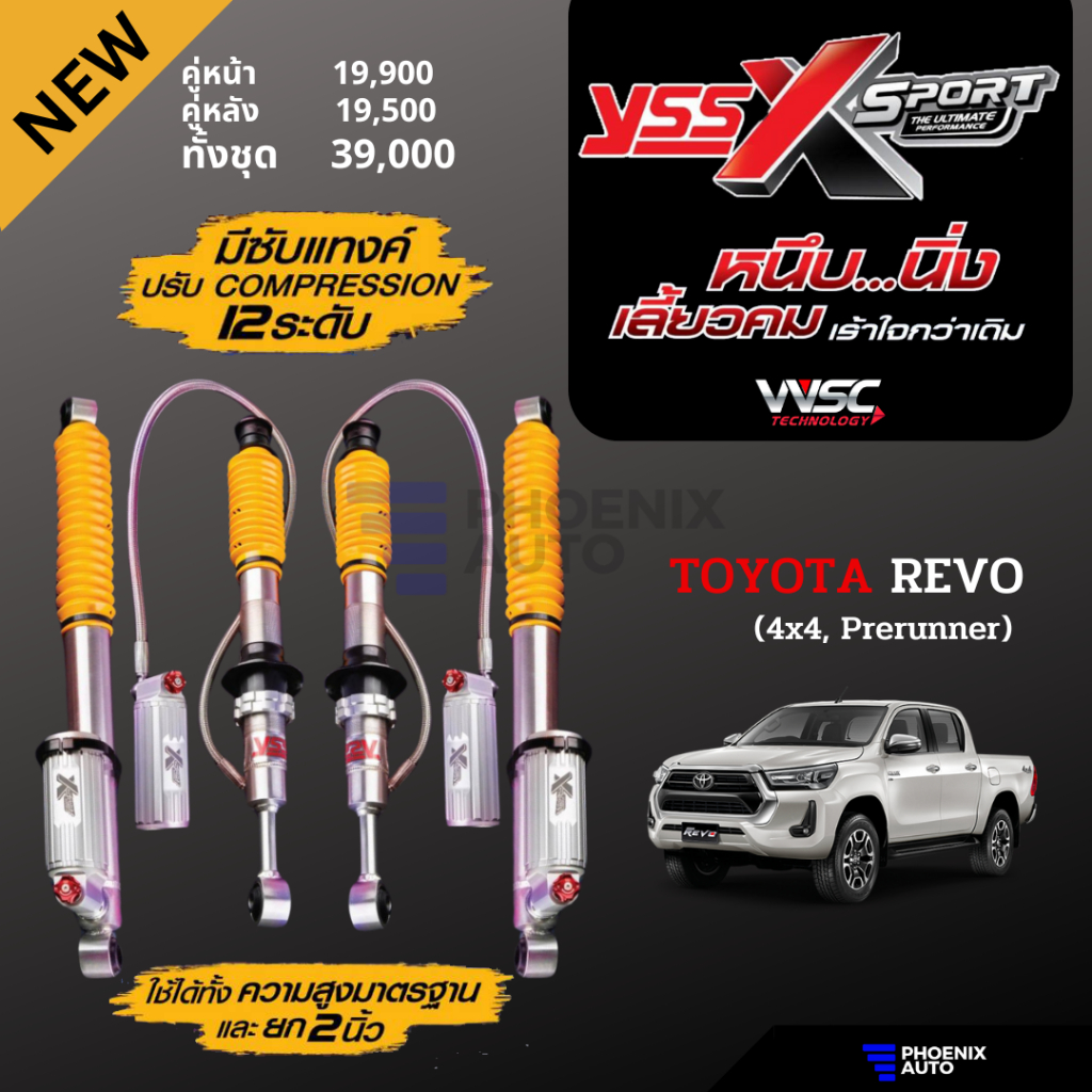 YSS X-Sport โช๊คอัพรถ Toyota Revo ปี 2015-ปัจจุบัน ปรับความนุ่มได้ 12 ระดับ (รับประกันนาน 2 ปี)