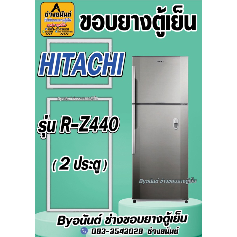 ขอบยางตู้เย็น HITCHING รุ่น R-Z440(2ประตู)