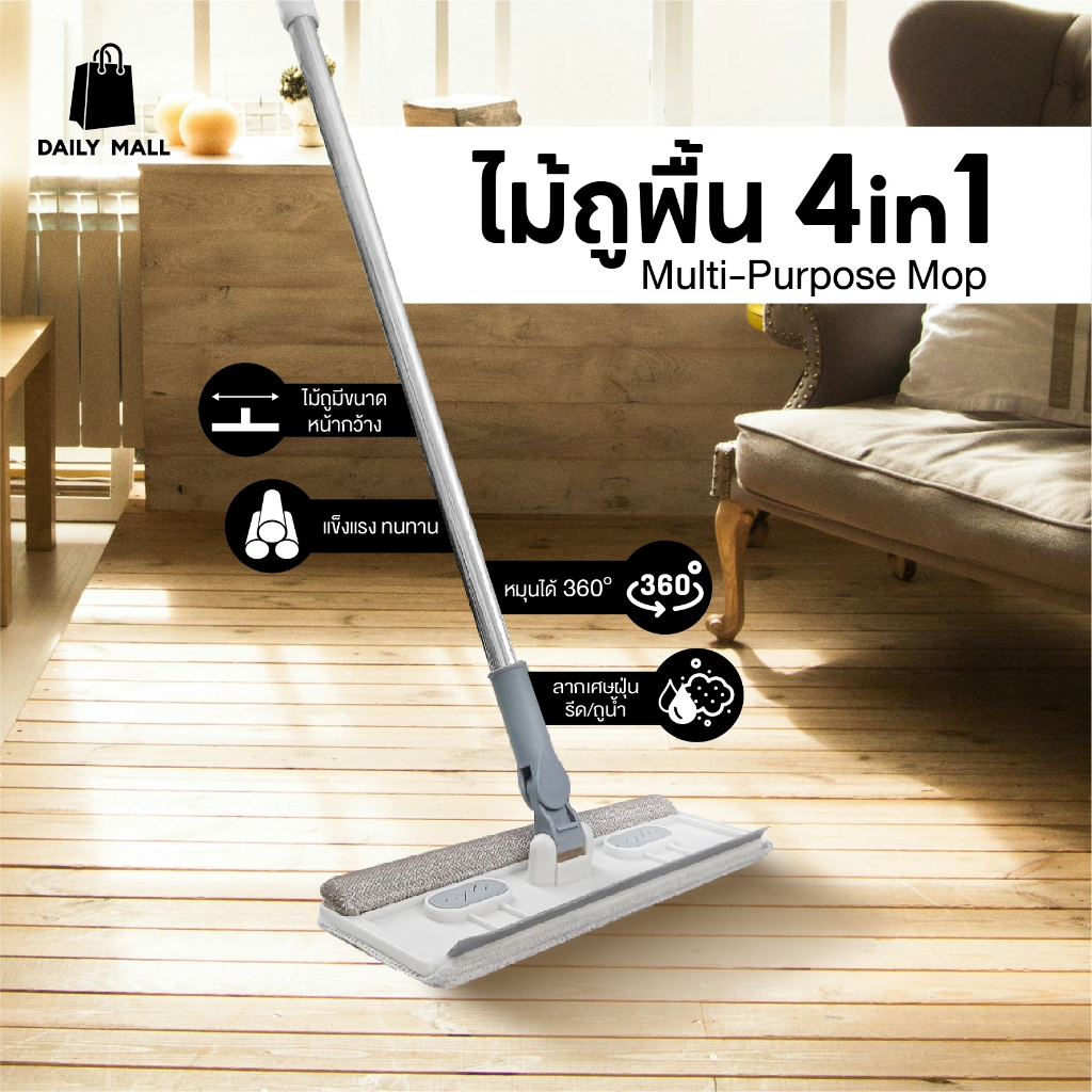 ม็อบถูพื้นอเนกประสงค์ ไม้ถูพื้น4in1 Multi-Purpose Mop ทำความสะอาดครบจบในไม้เดียว เช็คกระจกกวาดน้ำ เก็บฝุ่น ขนสัตว์เลี้ยง