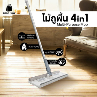 ม็อบถูพื้นอเนกประสงค์ ไม้ถูพื้น4in1 Multi-Purpose Mop ทำความสะอาดครบจบในไม้เดียว เช็คกระจกกวาดน้ำ เก็บฝุ่น ขนสัตว์เลี้ยง