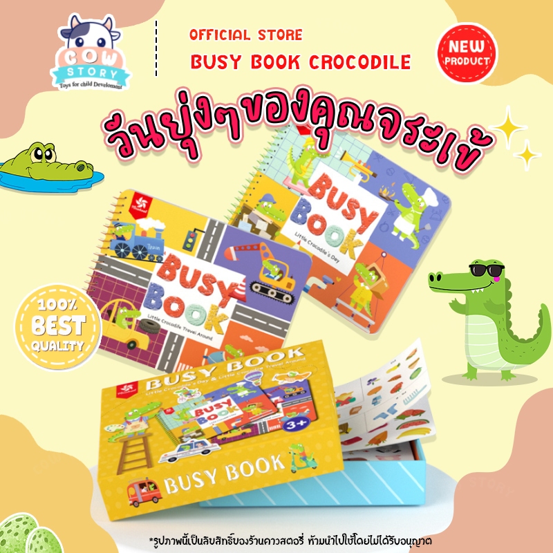 Pinwheel Busy Book Crocodile หนังสือกิจกรรมเพิ่มทักษะการเรียนรู้สำหรับลูกน้อย จิ๊กซอว์หนังสือเด็ก มอ