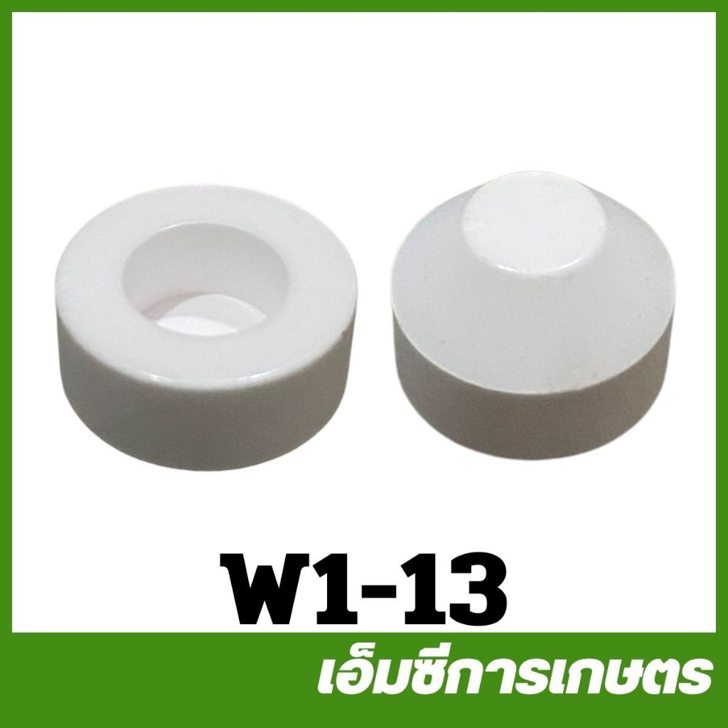 W1-13 อะไหล่ปั๊มปลาวาฬ วาล์วเซรามิค ราคาต่อ 1 ชิ้น 6 หุน 1 นิ้ว ปั๊มปลาวาฬ