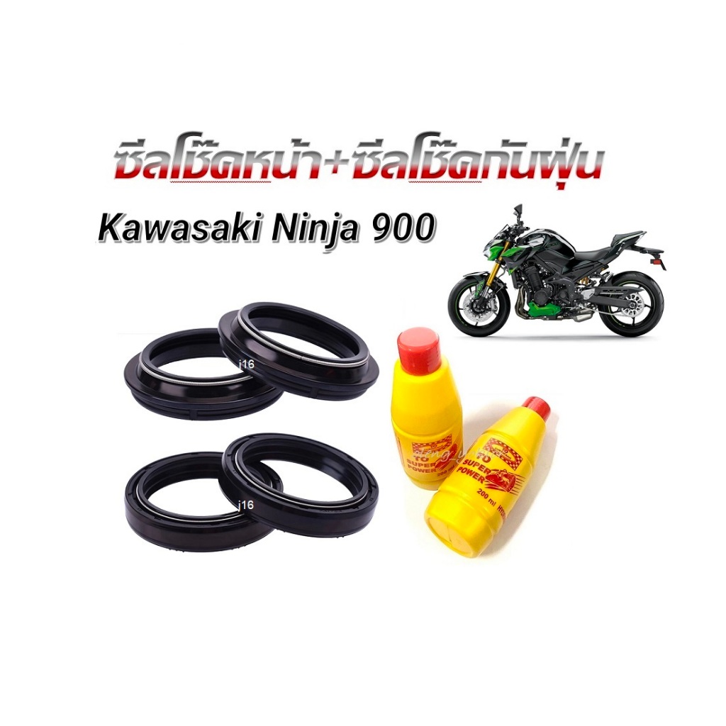 ชุดซีลโช้คหน้าซีลกันฝุ่น แถมฟรี น้ำมันโช้ค2ขวด Kawasaki Ninja 250 Ninja300 Ninja400 Ninja650 Ninja1000 สินค้ามีตัวเลือก - รูปที่ 5