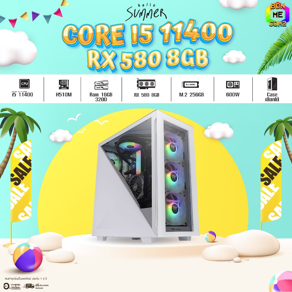 BONMECOM2 / CPU i5 11400 / RX580 8GB สีขาว OCPC / Case เลือกแบบได้ครับ